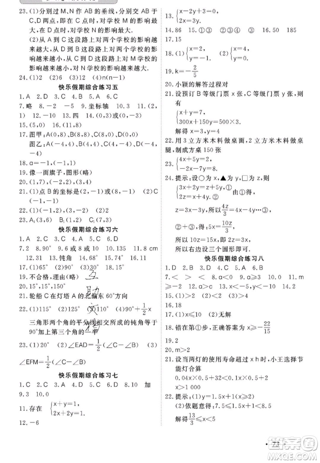 廣州出版社2020年響叮當暑假作業(yè)七年級全科合訂本人教版答案