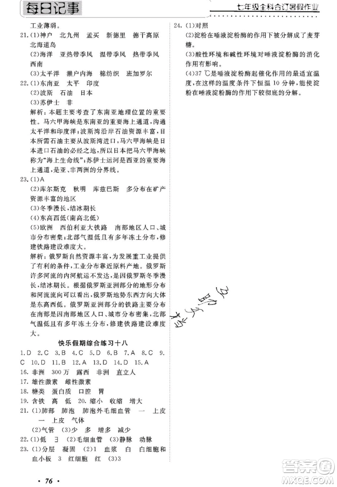 廣州出版社2020年響叮當暑假作業(yè)七年級全科合訂本人教版答案