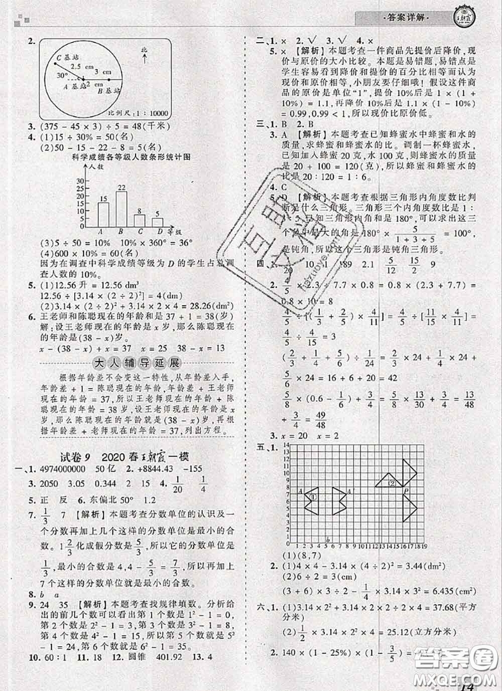 2020年王朝霞各地期末試卷精選六年級數(shù)學下冊人教版河南專版答案