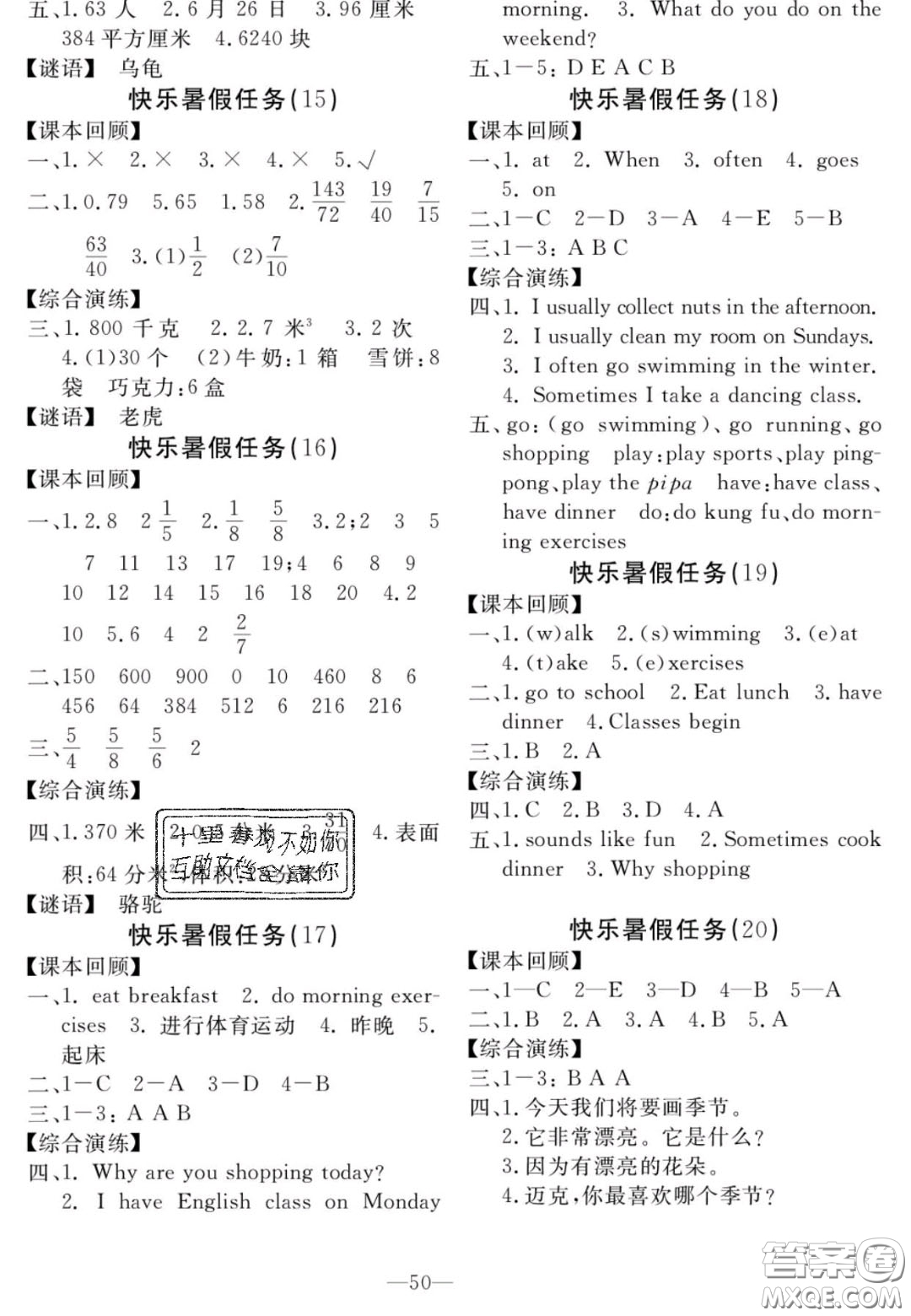 廣州出版社2020年響叮當(dāng)暑假作業(yè)五年級(jí)全科合訂本人教版答案