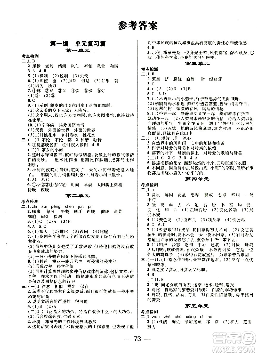 2020年期末沖刺王暑假作業(yè)語文四年級RJ人教版參考答案