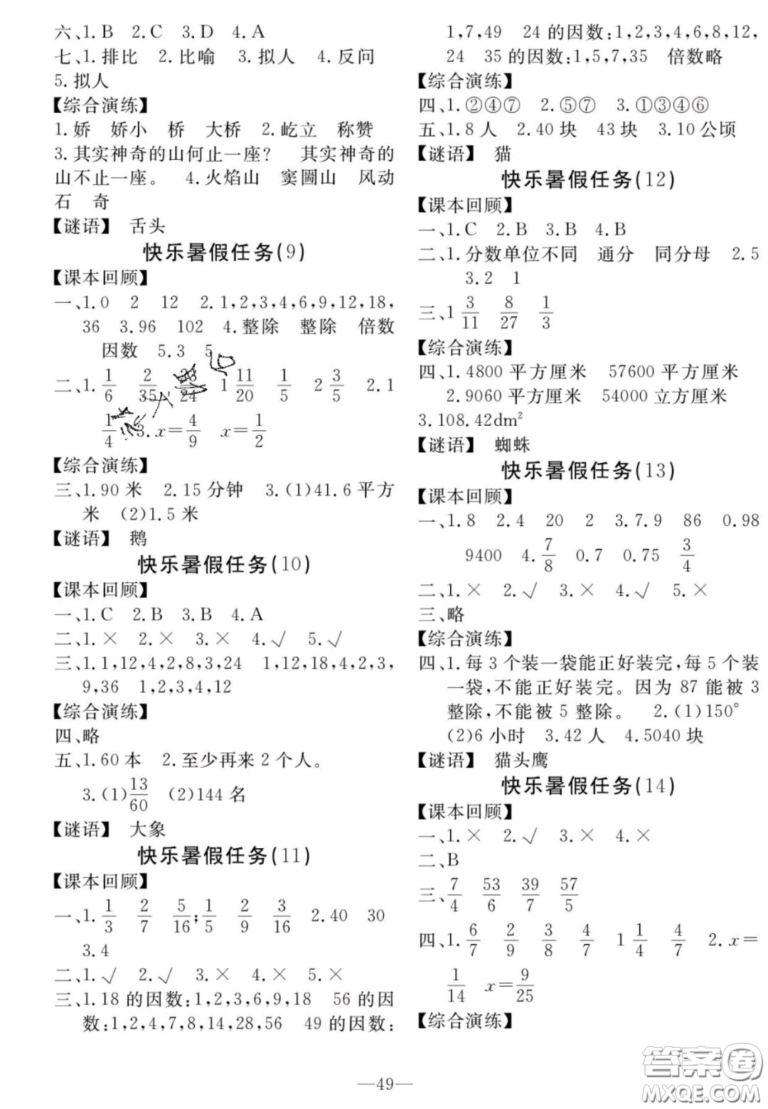 廣州出版社2020年響叮當(dāng)暑假作業(yè)五年級(jí)全科合訂本人教版答案