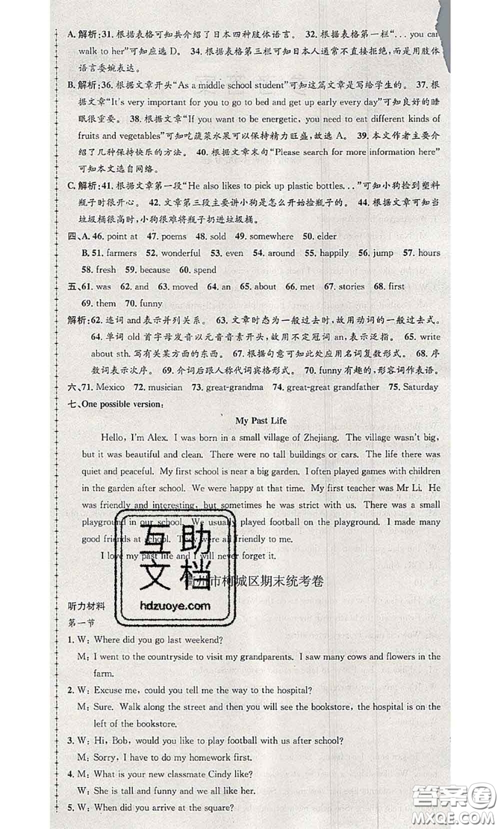 2020年孟建平各地期末試卷精選七年級(jí)英語(yǔ)下冊(cè)外研版答案