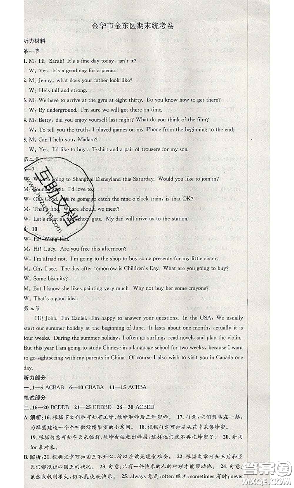 2020年孟建平各地期末試卷精選七年級(jí)英語(yǔ)下冊(cè)外研版答案