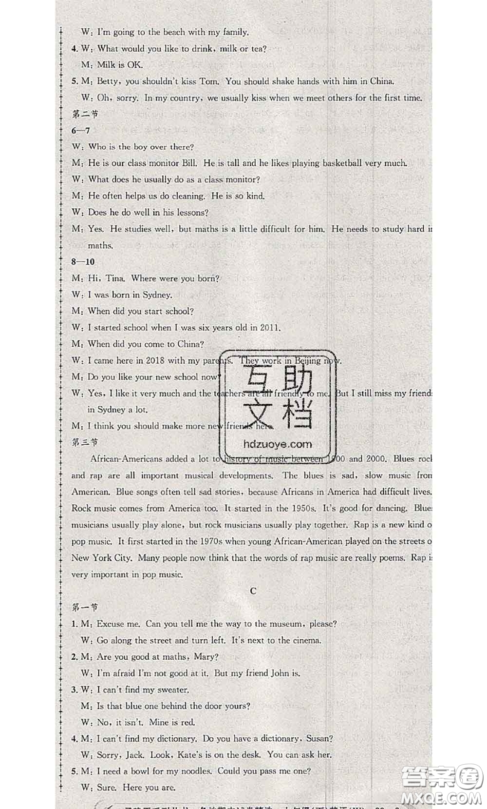 2020年孟建平各地期末試卷精選七年級(jí)英語(yǔ)下冊(cè)外研版答案