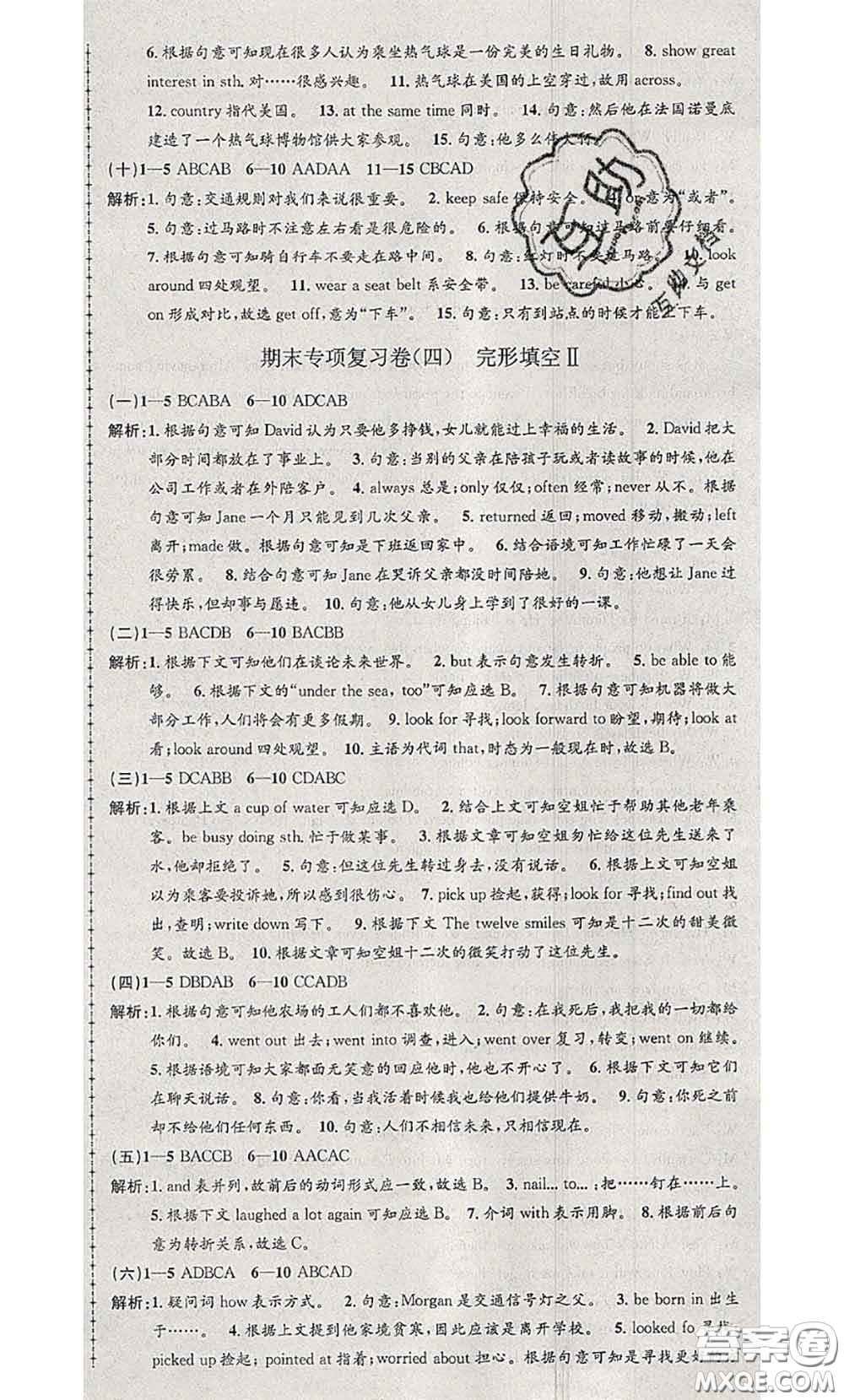 2020年孟建平各地期末試卷精選七年級(jí)英語(yǔ)下冊(cè)外研版答案