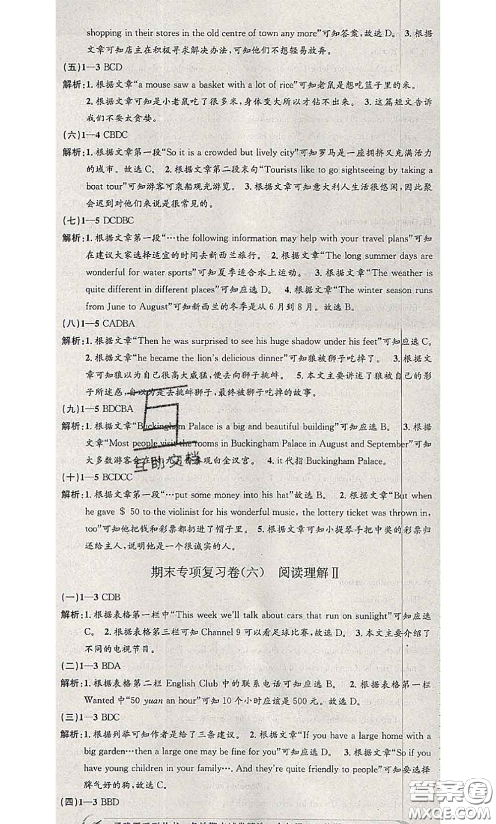 2020年孟建平各地期末試卷精選七年級(jí)英語(yǔ)下冊(cè)外研版答案