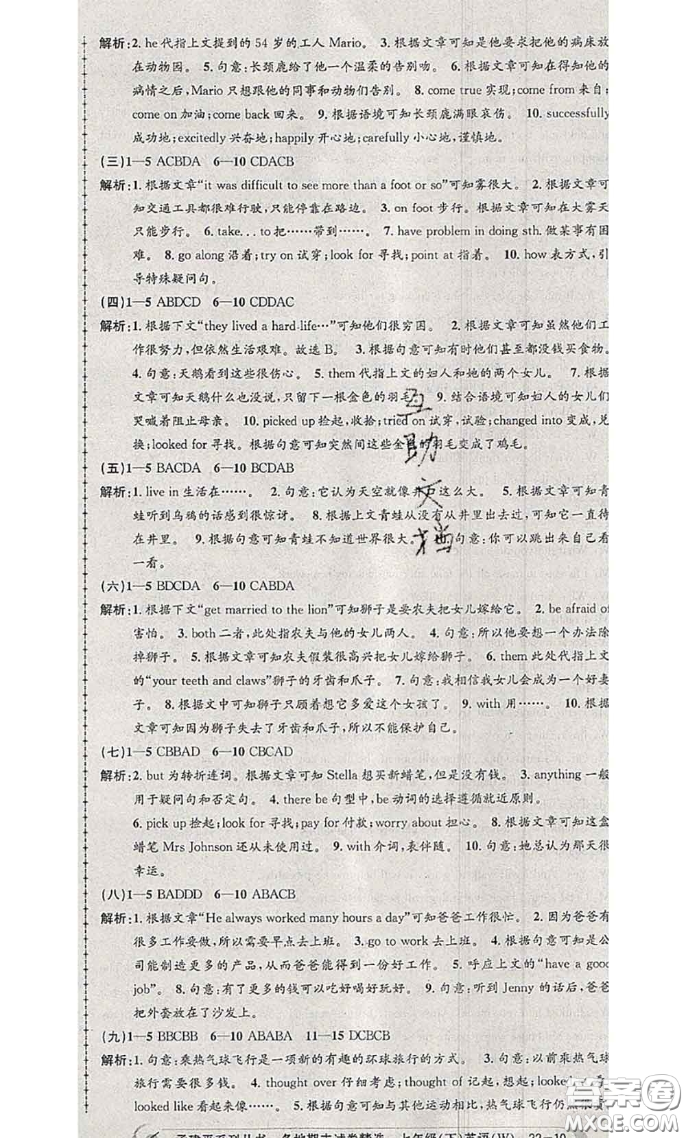 2020年孟建平各地期末試卷精選七年級(jí)英語(yǔ)下冊(cè)外研版答案