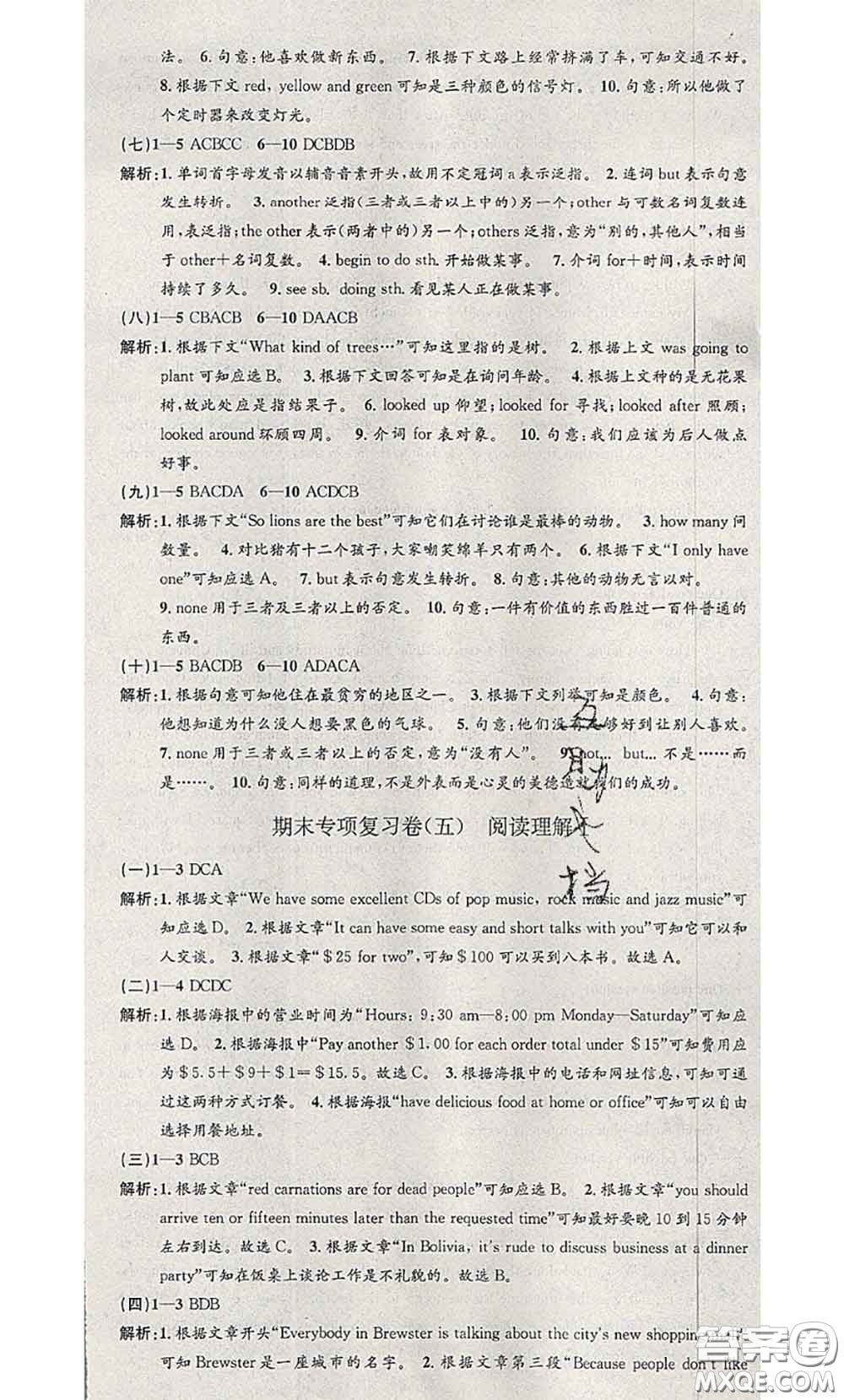 2020年孟建平各地期末試卷精選七年級(jí)英語(yǔ)下冊(cè)外研版答案