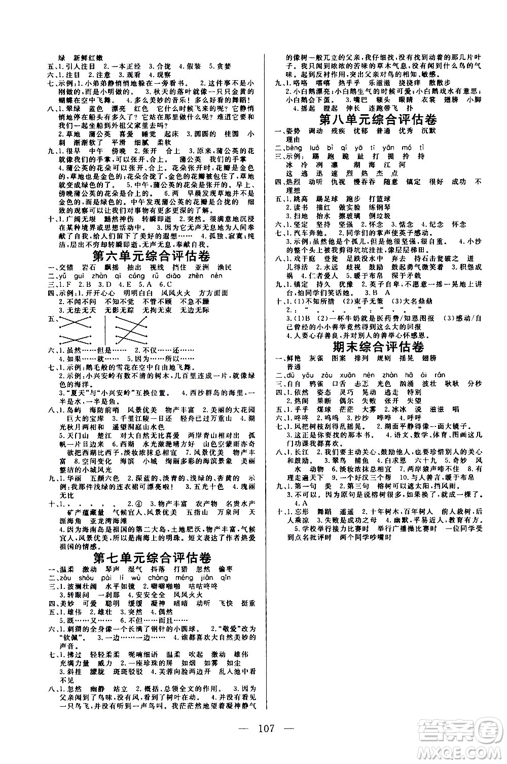 2020年?duì)钤憔氄n時(shí)優(yōu)化設(shè)計(jì)語文三年級(jí)上冊(cè)RJ人教版參考答案