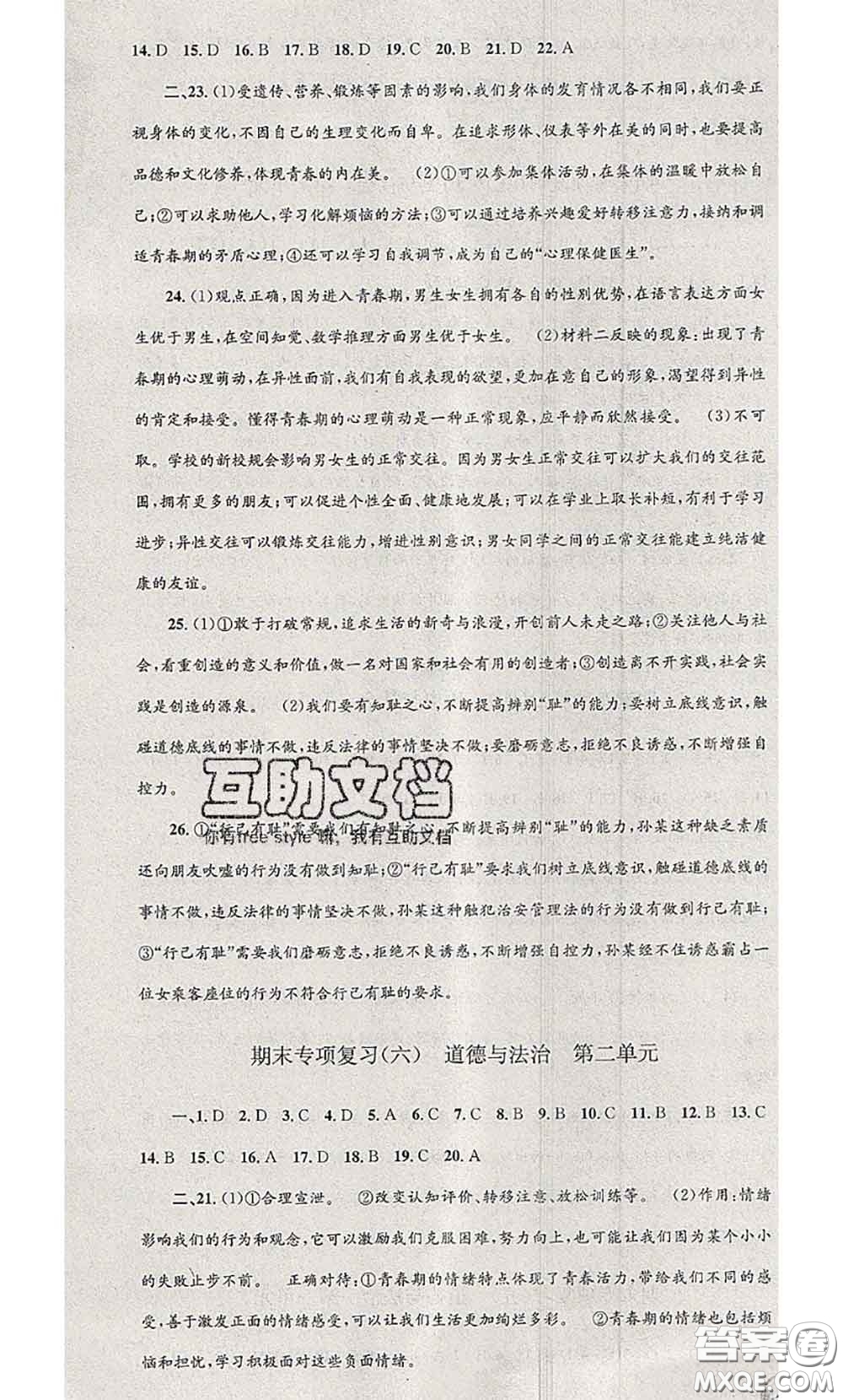 2020年孟建平各地期末試卷精選七年級歷史與社會道德與法治下冊人教版答案