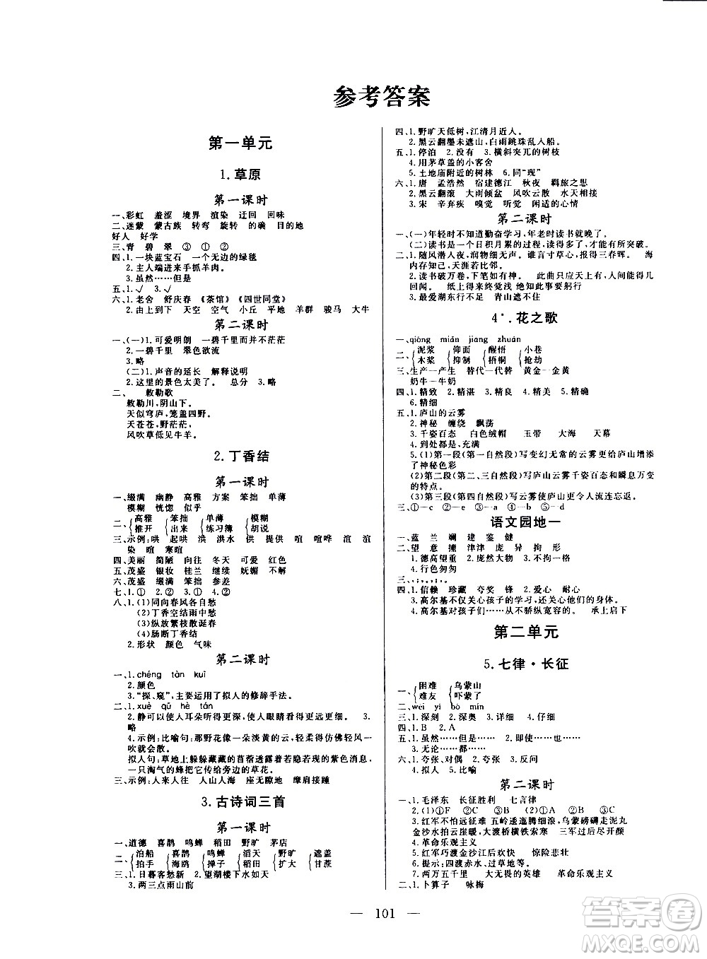 2020年狀元陪練課時優(yōu)化設計語文六年級上冊RJ人教版參考答案