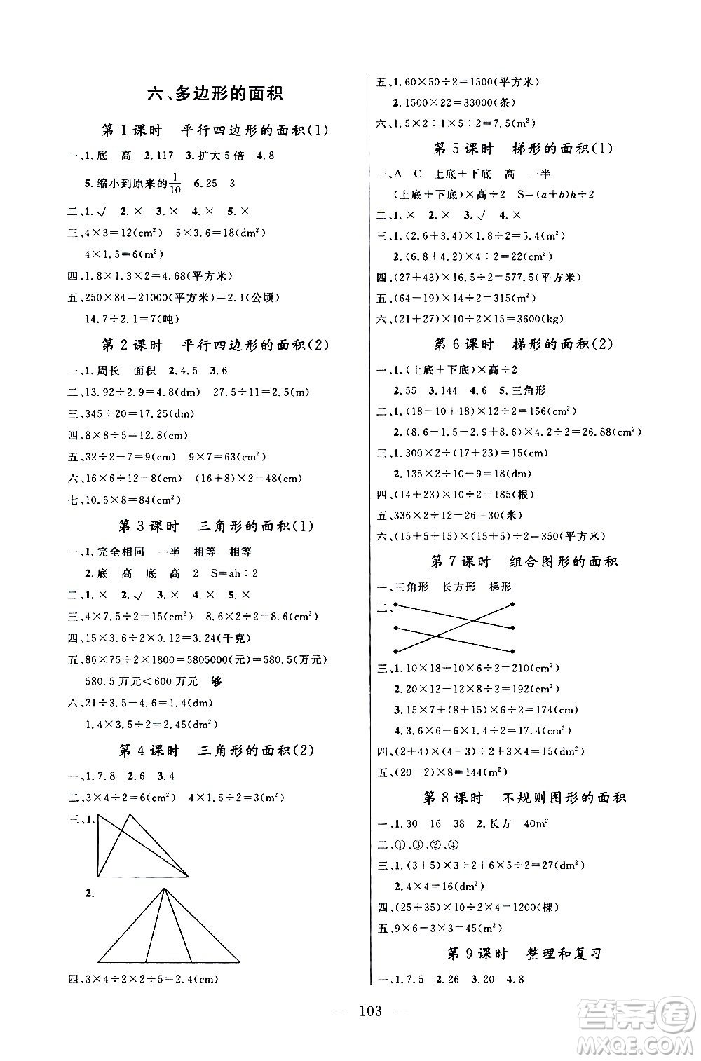 2020年?duì)钤憔氄n時優(yōu)化設(shè)計數(shù)學(xué)五年級上冊RJ人教版參考答案