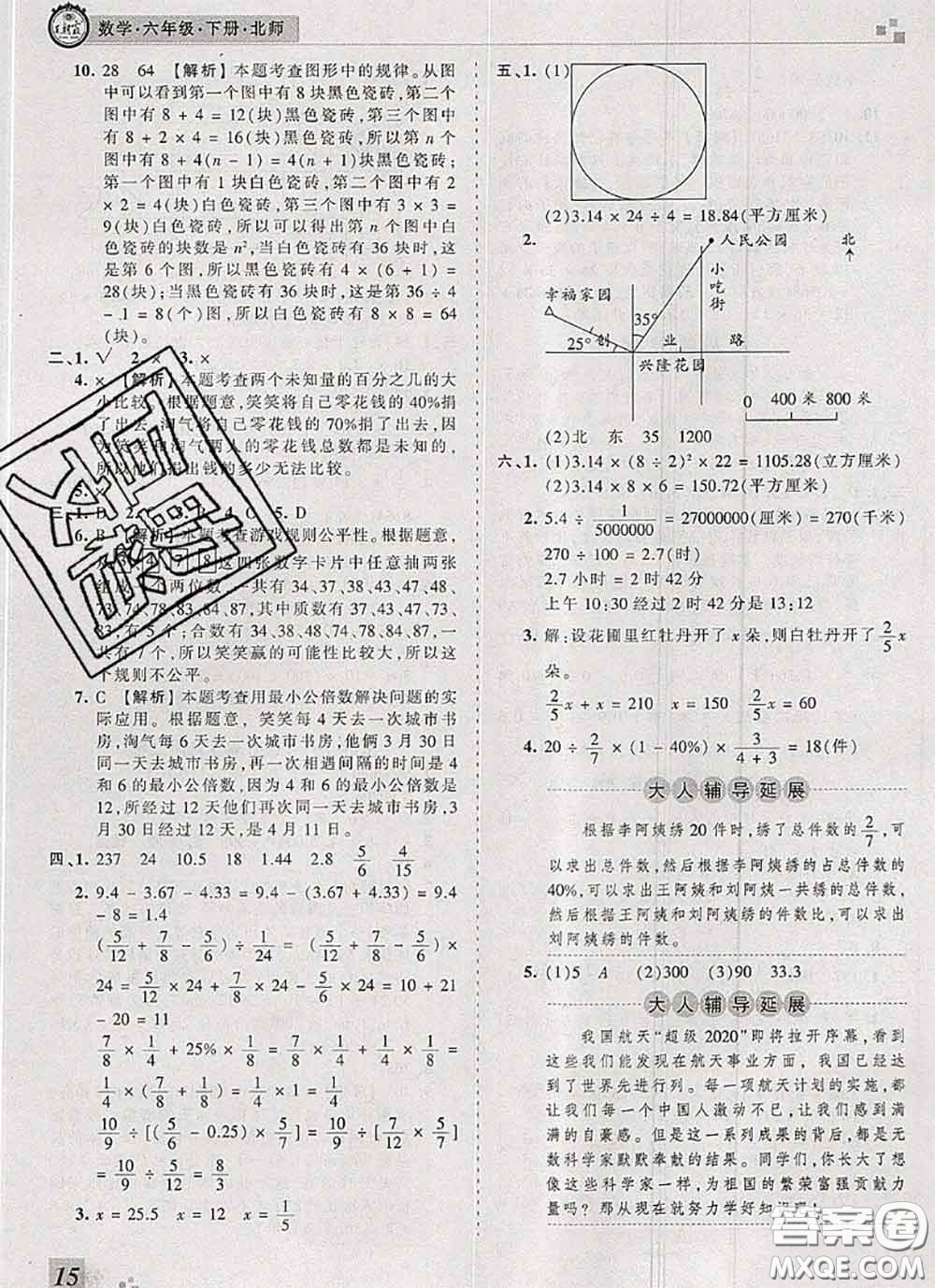 2020年王朝霞各地期末試卷精選六年級數(shù)學下冊北師版河南專版答案