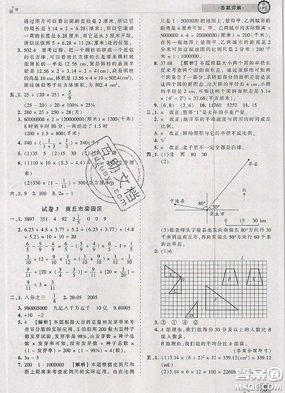 2020年王朝霞各地期末試卷精選六年級數(shù)學下冊北師版河南專版答案