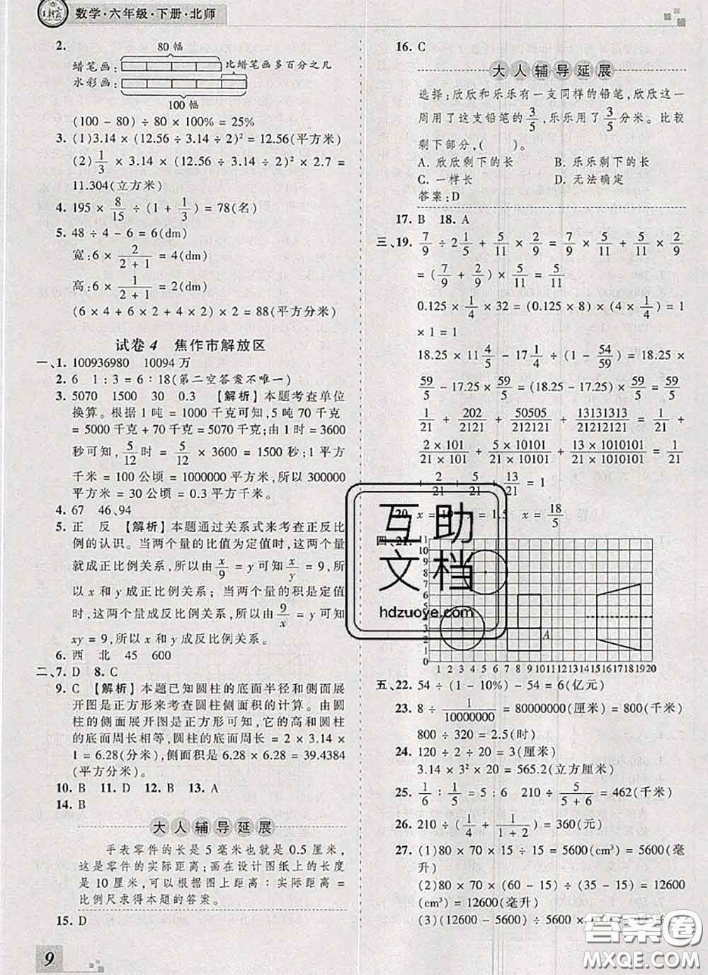 2020年王朝霞各地期末試卷精選六年級數(shù)學下冊北師版河南專版答案