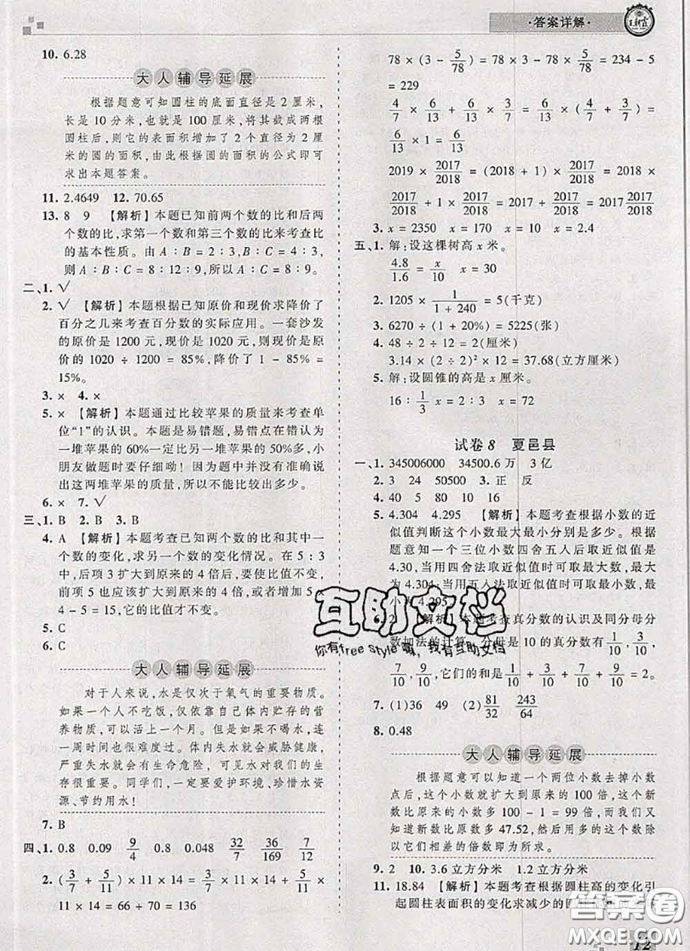 2020年王朝霞各地期末試卷精選六年級數(shù)學下冊北師版河南專版答案