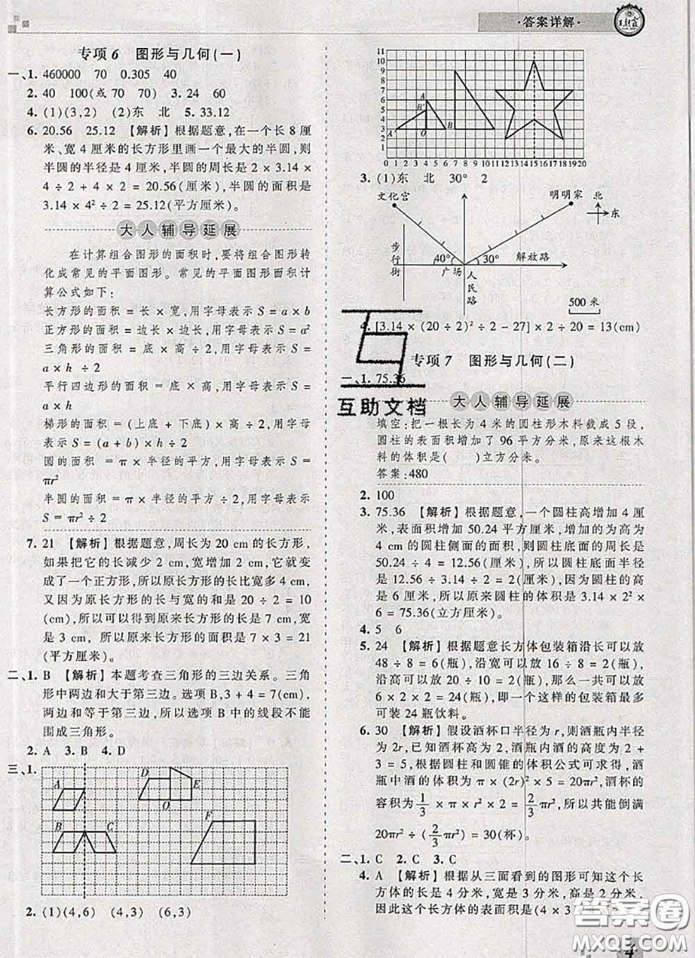 2020年王朝霞各地期末試卷精選六年級數(shù)學下冊北師版河南專版答案