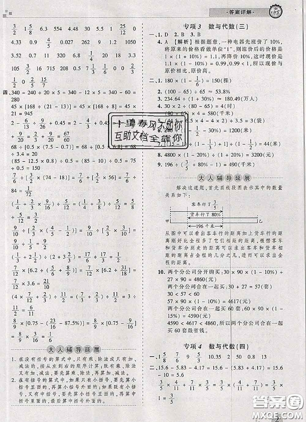 2020年王朝霞各地期末試卷精選六年級數(shù)學下冊北師版河南專版答案