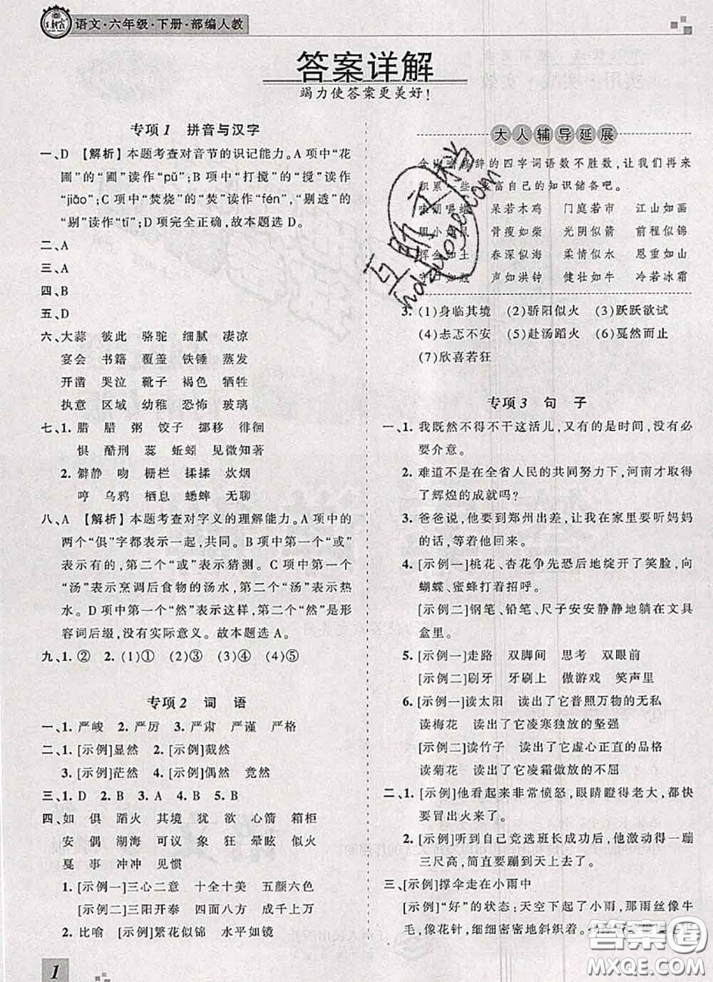 2020年王朝霞各地期末試卷精選六年級(jí)語文下冊(cè)人教版河南專版答案