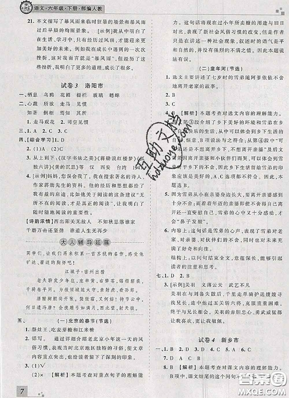 2020年王朝霞各地期末試卷精選六年級(jí)語文下冊(cè)人教版河南專版答案