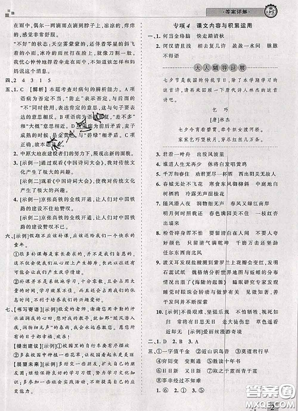 2020年王朝霞各地期末試卷精選六年級(jí)語文下冊(cè)人教版河南專版答案