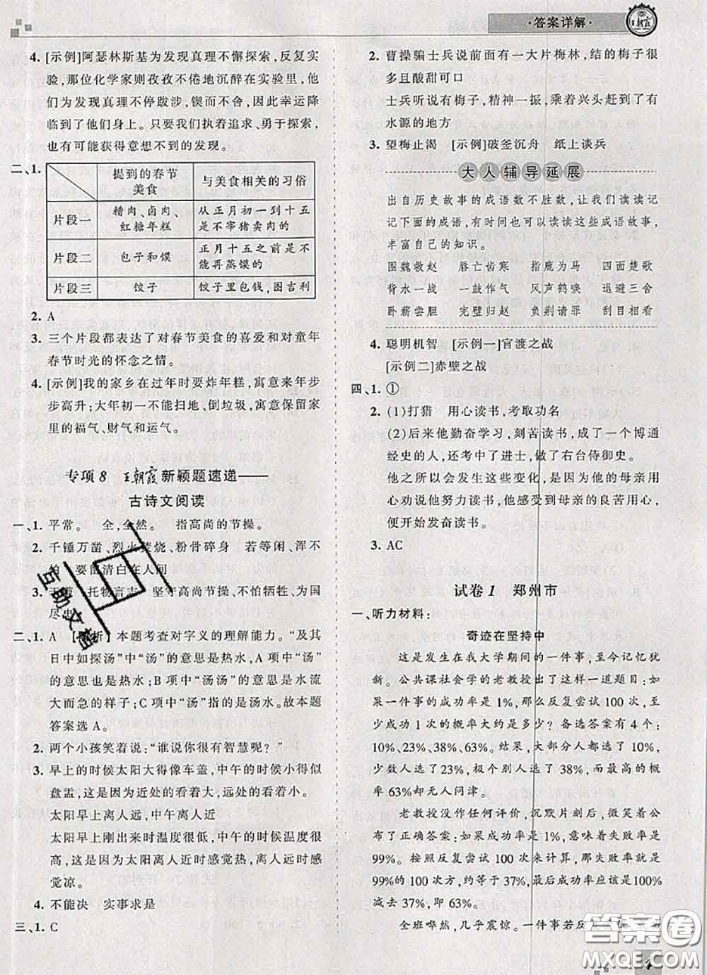 2020年王朝霞各地期末試卷精選六年級(jí)語文下冊(cè)人教版河南專版答案