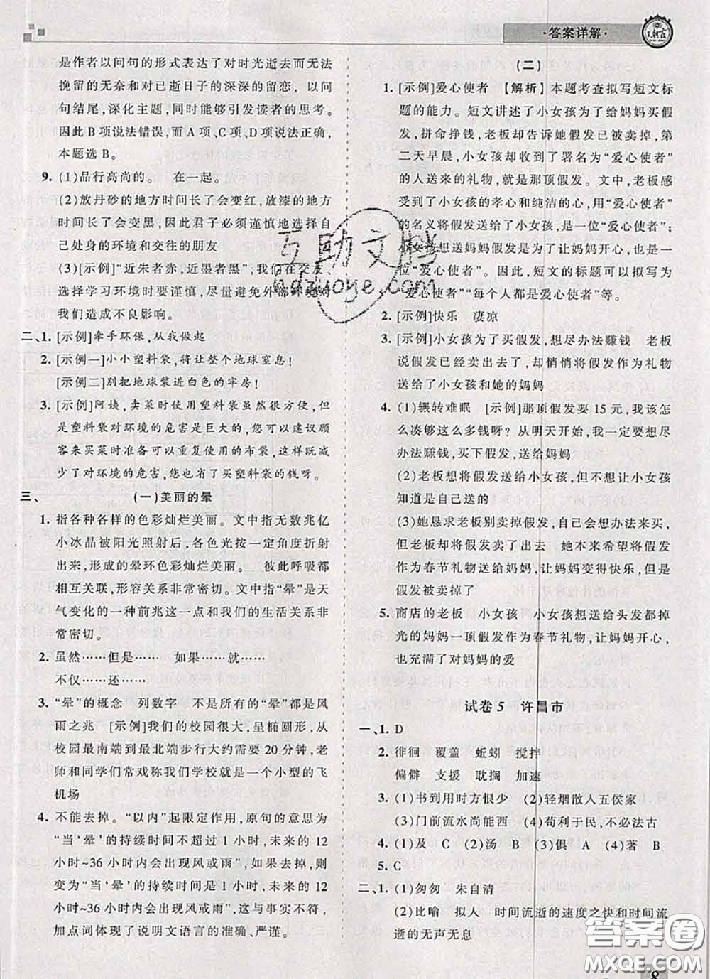 2020年王朝霞各地期末試卷精選六年級(jí)語文下冊(cè)人教版河南專版答案