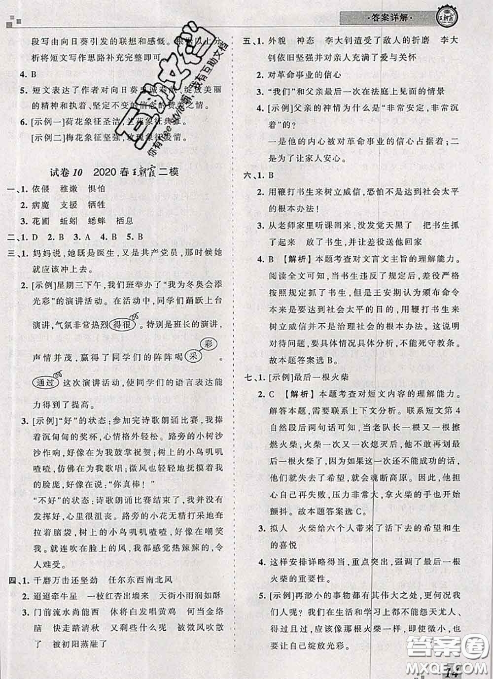 2020年王朝霞各地期末試卷精選六年級(jí)語文下冊(cè)人教版河南專版答案