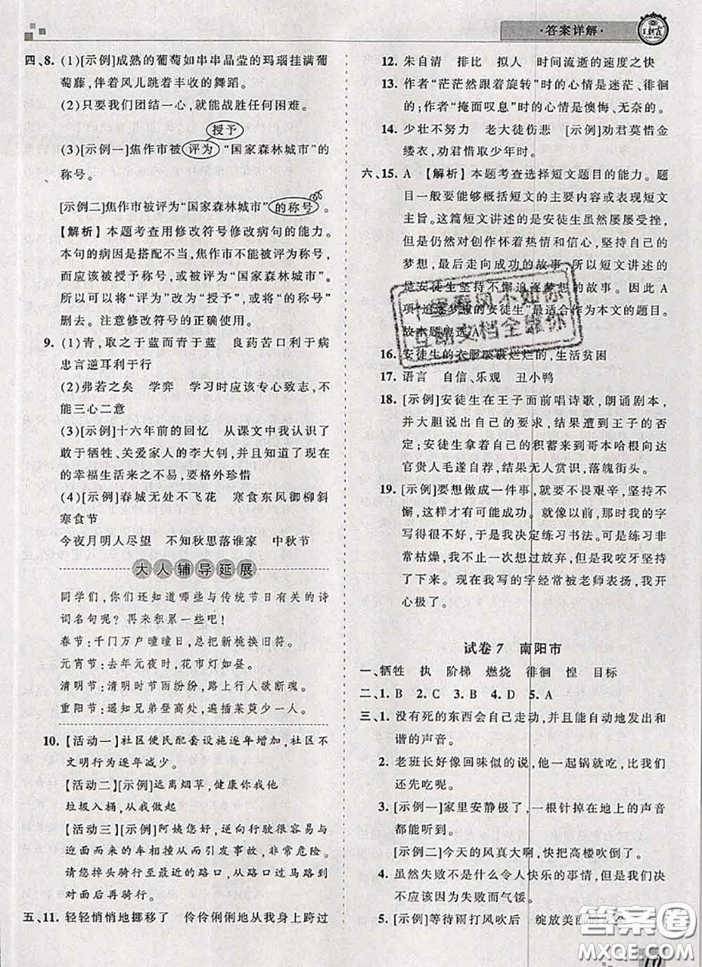 2020年王朝霞各地期末試卷精選六年級(jí)語文下冊(cè)人教版河南專版答案