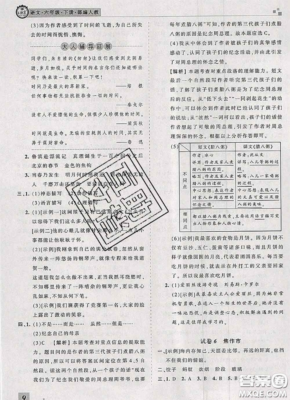 2020年王朝霞各地期末試卷精選六年級(jí)語文下冊(cè)人教版河南專版答案