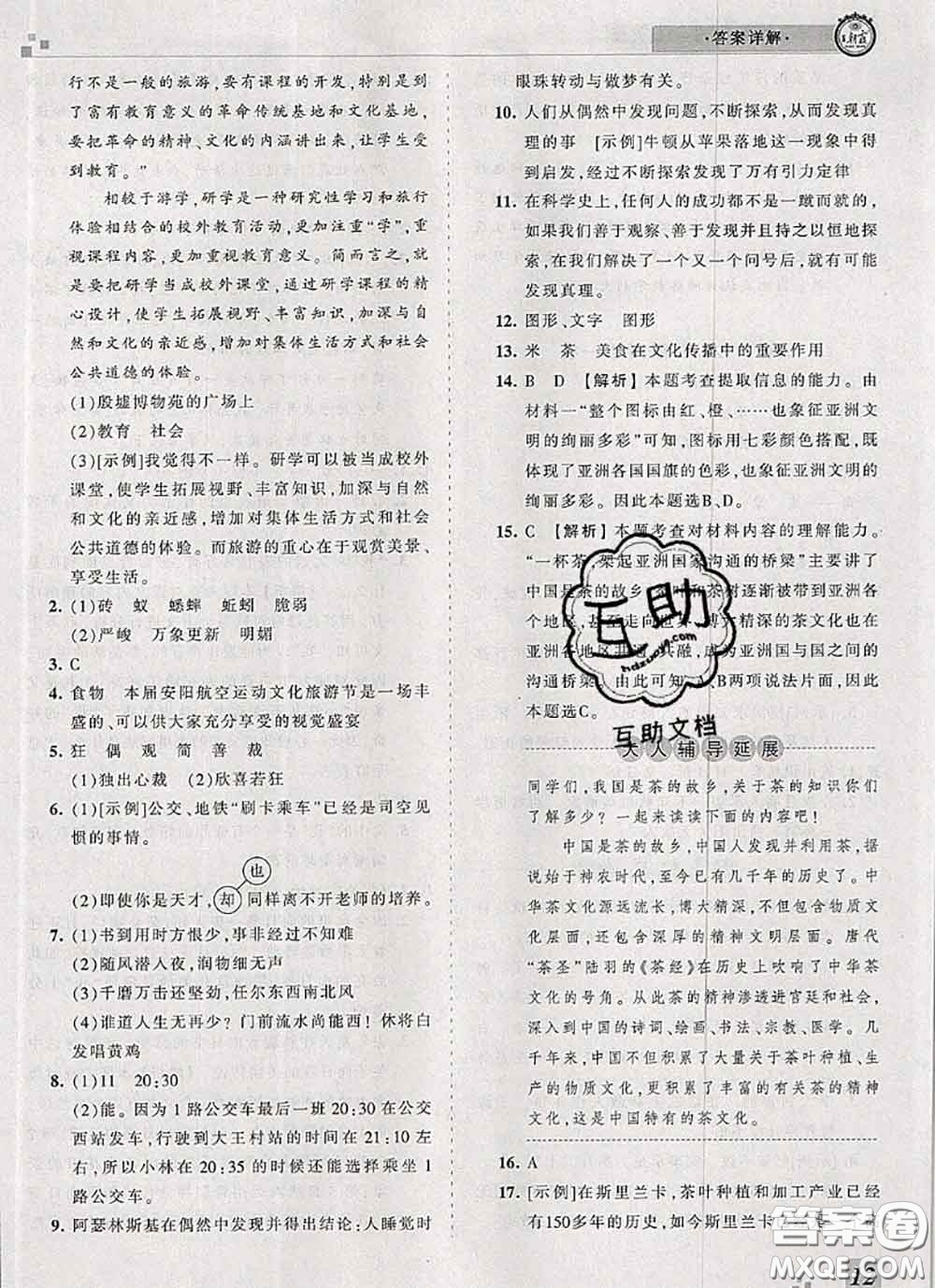 2020年王朝霞各地期末試卷精選六年級(jí)語文下冊(cè)人教版河南專版答案