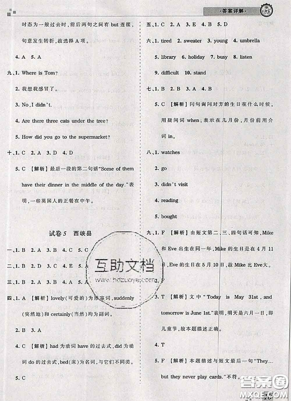 2020年王朝霞各地期末試卷精選六年級英語下冊科普版河南專版答案