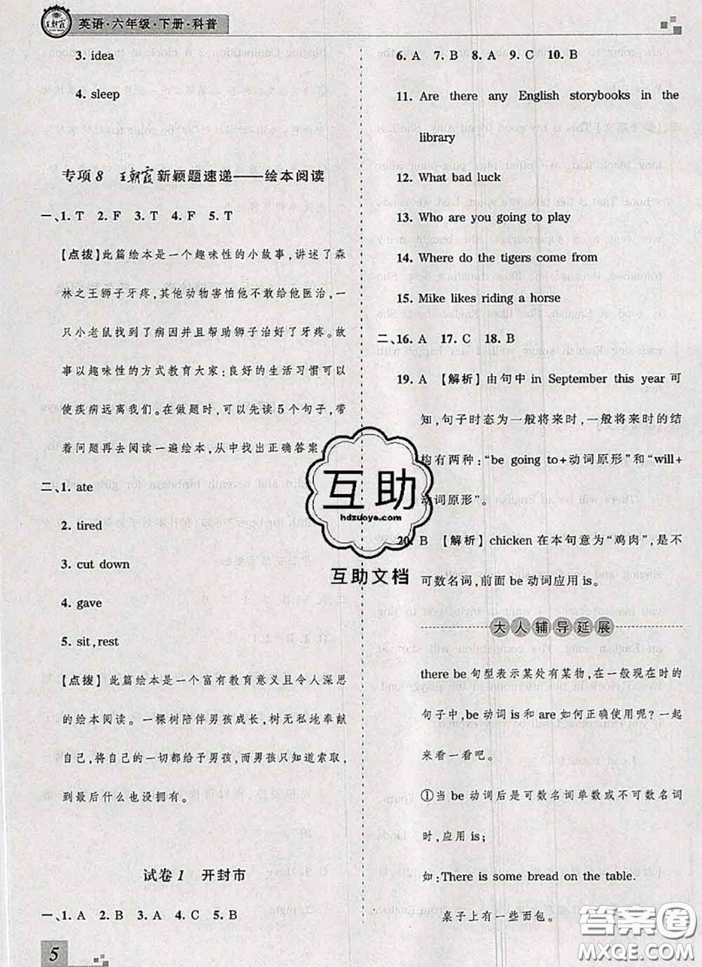 2020年王朝霞各地期末試卷精選六年級英語下冊科普版河南專版答案