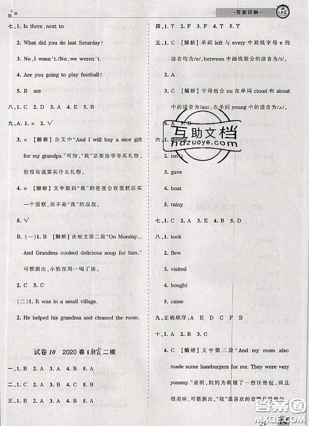 2020年王朝霞各地期末試卷精選六年級英語下冊科普版河南專版答案