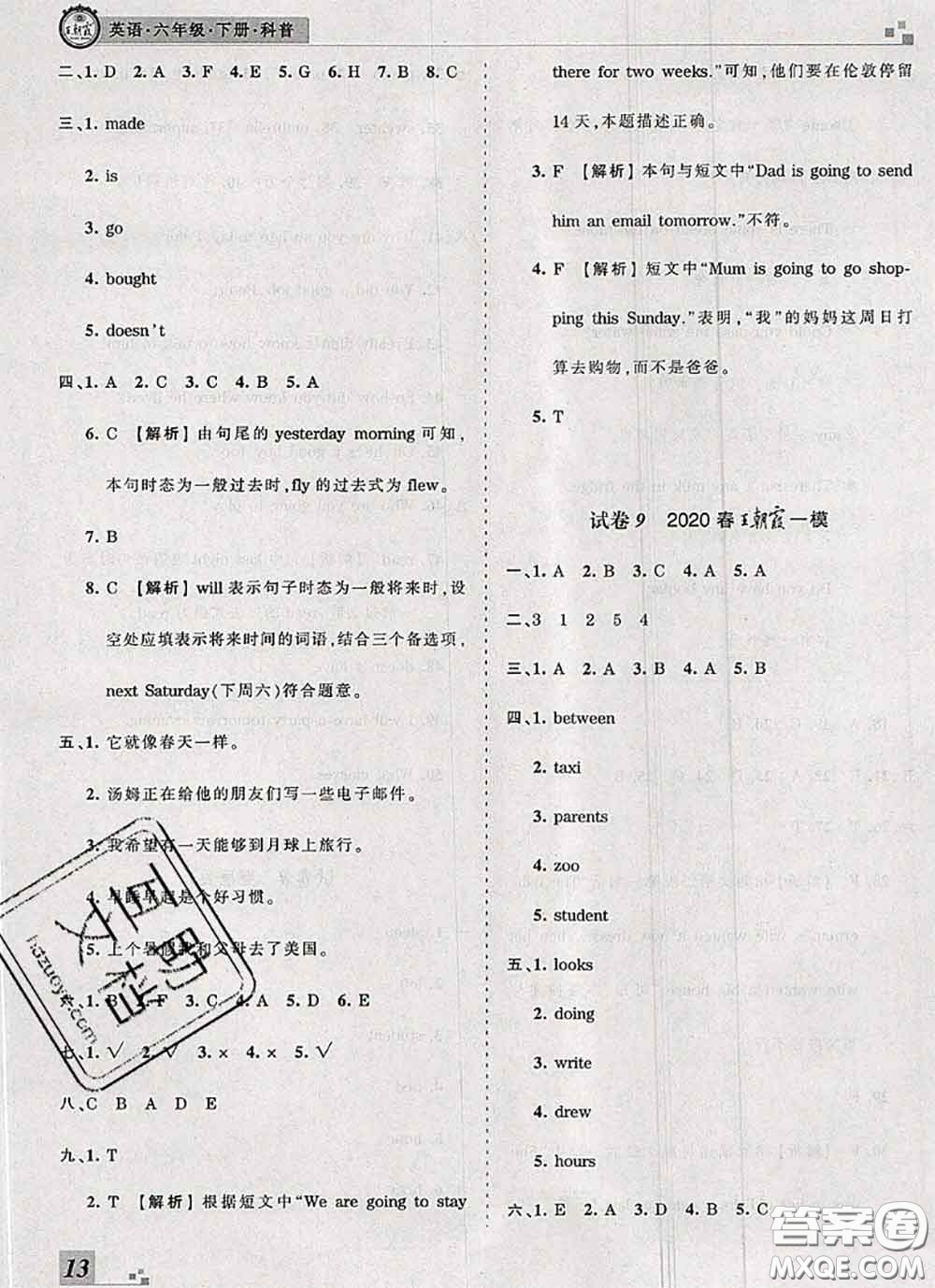 2020年王朝霞各地期末試卷精選六年級英語下冊科普版河南專版答案