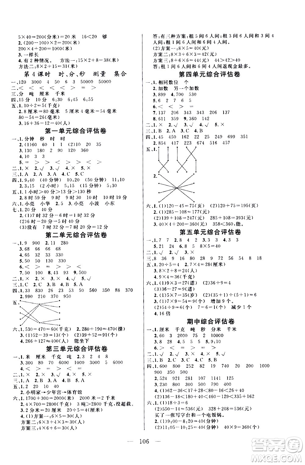 2020年狀元陪練課時優(yōu)化設計數(shù)學三年級上冊RJ人教版參考答案