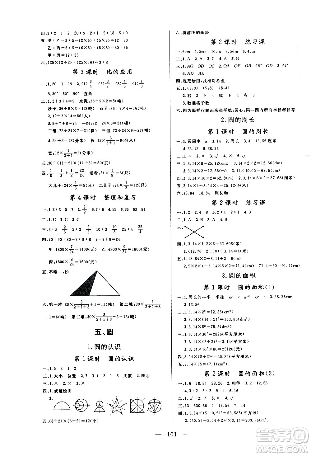 2020年?duì)钤憔氄n時(shí)優(yōu)化設(shè)計(jì)數(shù)學(xué)六年級(jí)上冊(cè)RJ人教版參考答案