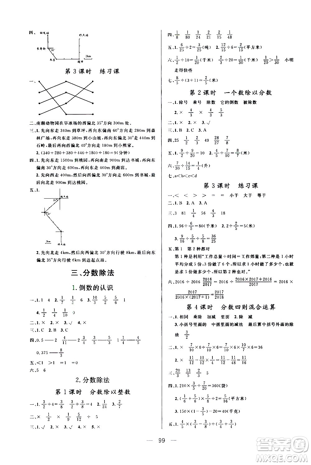 2020年?duì)钤憔氄n時(shí)優(yōu)化設(shè)計(jì)數(shù)學(xué)六年級(jí)上冊(cè)RJ人教版參考答案