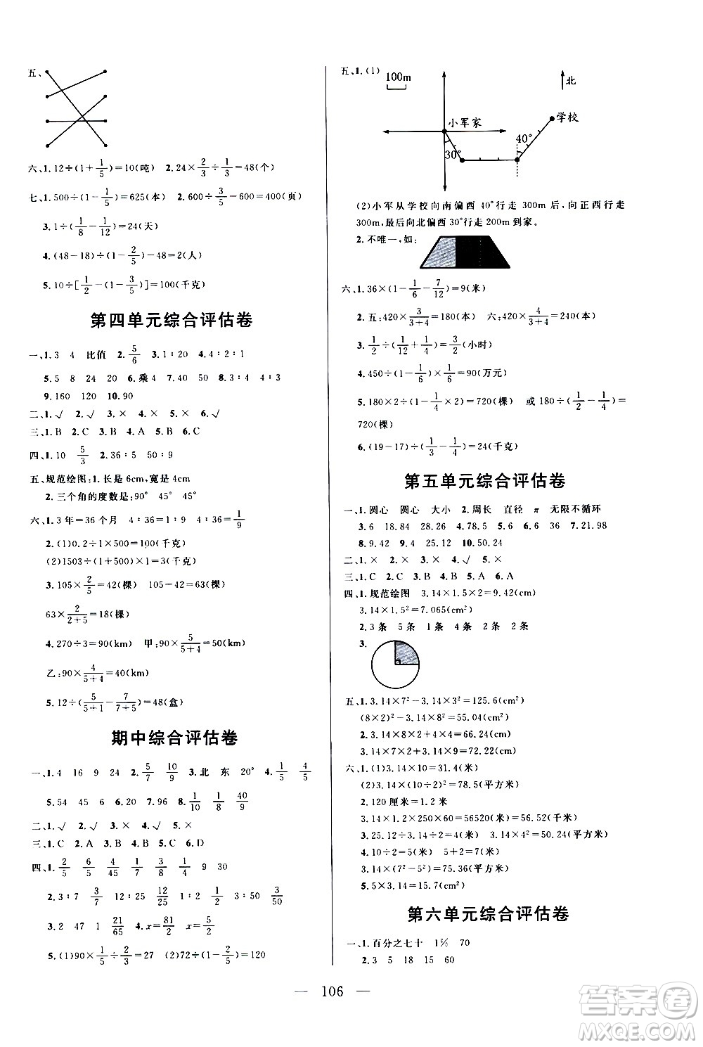 2020年?duì)钤憔氄n時(shí)優(yōu)化設(shè)計(jì)數(shù)學(xué)六年級(jí)上冊(cè)RJ人教版參考答案