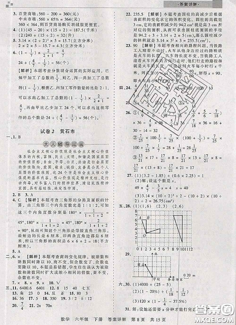 2020年王朝霞各地期末試卷精選六年級數(shù)學(xué)下冊人教版湖北專版答案