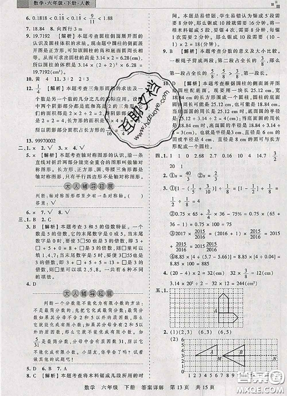 2020年王朝霞各地期末試卷精選六年級數(shù)學(xué)下冊人教版湖北專版答案