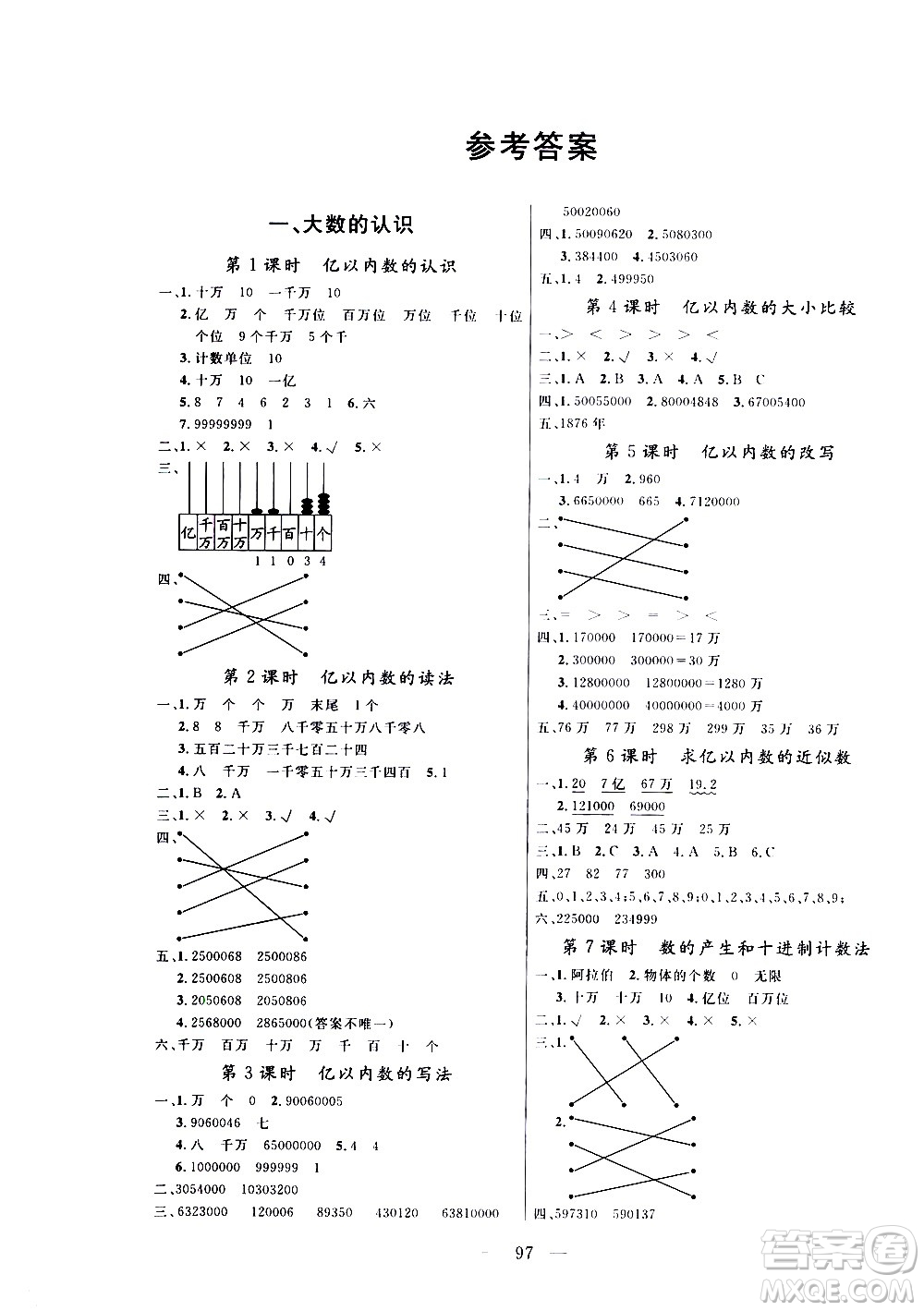 2020年?duì)钤憔氄n時(shí)優(yōu)化設(shè)計(jì)數(shù)學(xué)四年級(jí)上冊(cè)RJ人教版參考答案