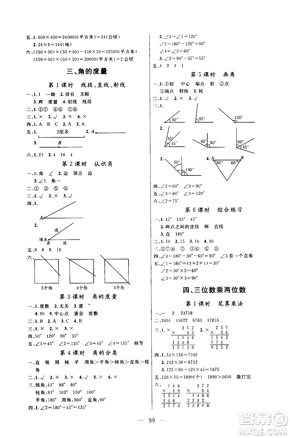 2020年?duì)钤憔氄n時(shí)優(yōu)化設(shè)計(jì)數(shù)學(xué)四年級(jí)上冊(cè)RJ人教版參考答案