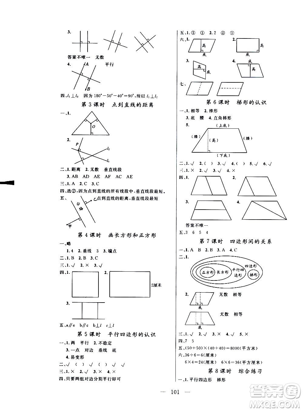 2020年?duì)钤憔氄n時(shí)優(yōu)化設(shè)計(jì)數(shù)學(xué)四年級(jí)上冊(cè)RJ人教版參考答案