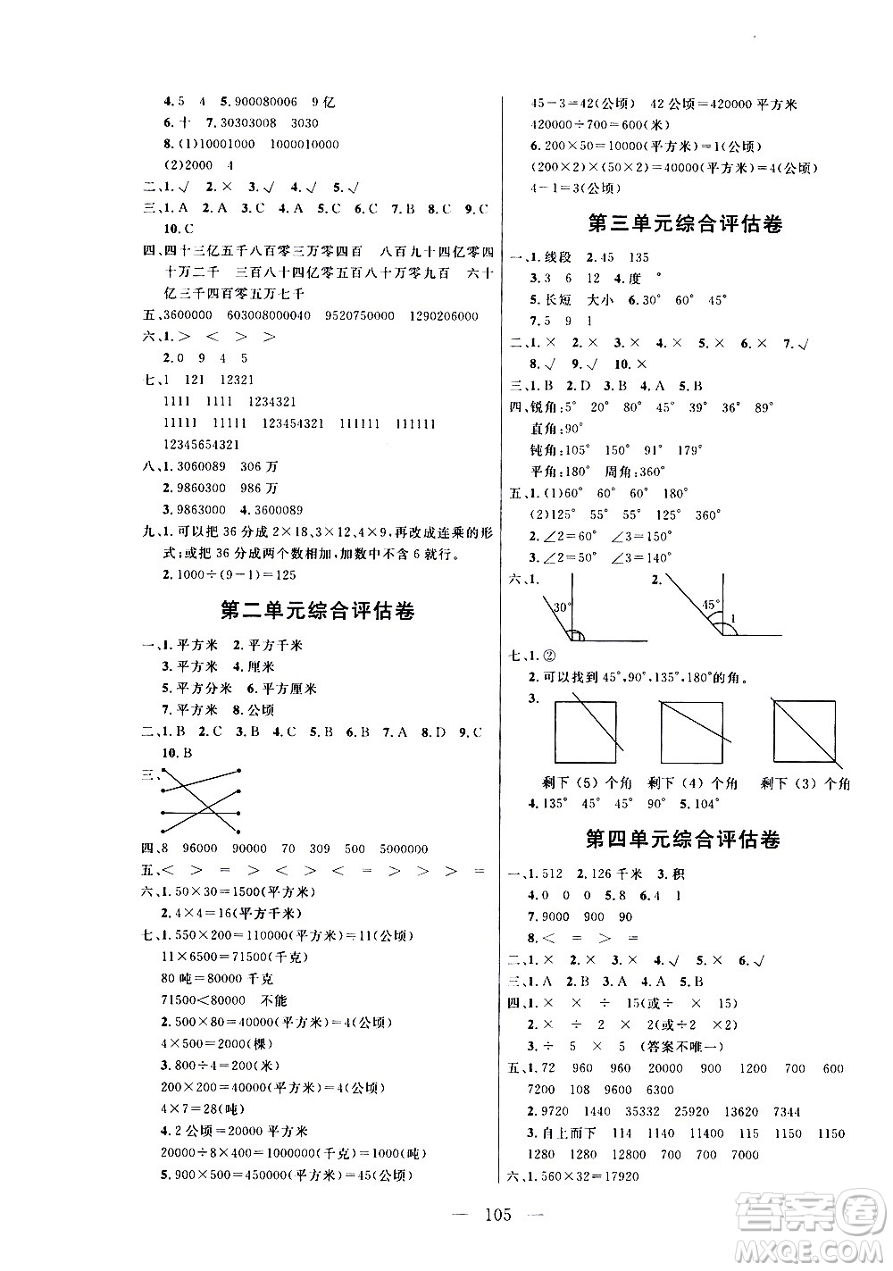 2020年?duì)钤憔氄n時(shí)優(yōu)化設(shè)計(jì)數(shù)學(xué)四年級(jí)上冊(cè)RJ人教版參考答案