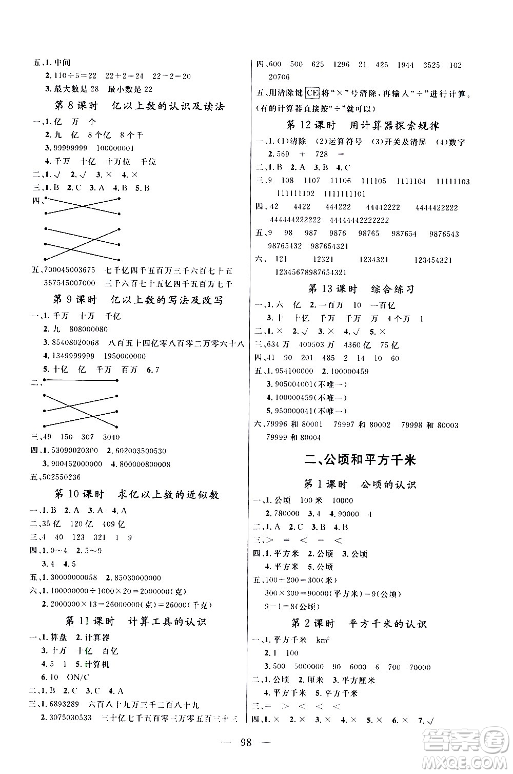 2020年?duì)钤憔氄n時(shí)優(yōu)化設(shè)計(jì)數(shù)學(xué)四年級(jí)上冊(cè)RJ人教版參考答案