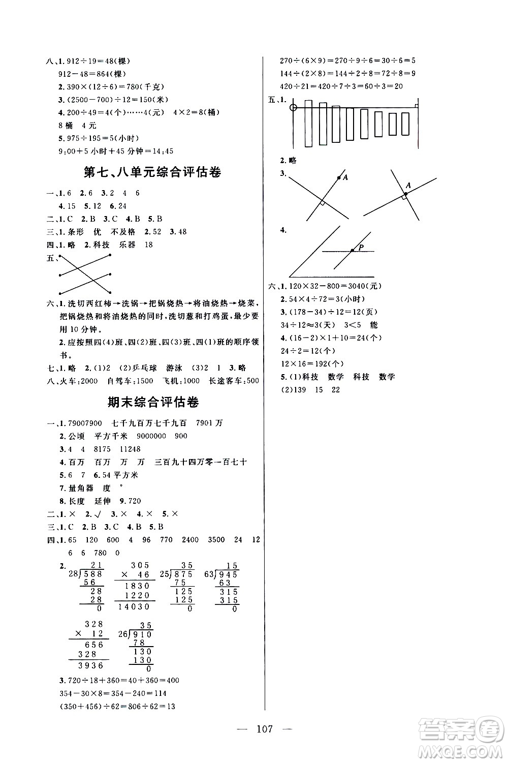 2020年?duì)钤憔氄n時(shí)優(yōu)化設(shè)計(jì)數(shù)學(xué)四年級(jí)上冊(cè)RJ人教版參考答案