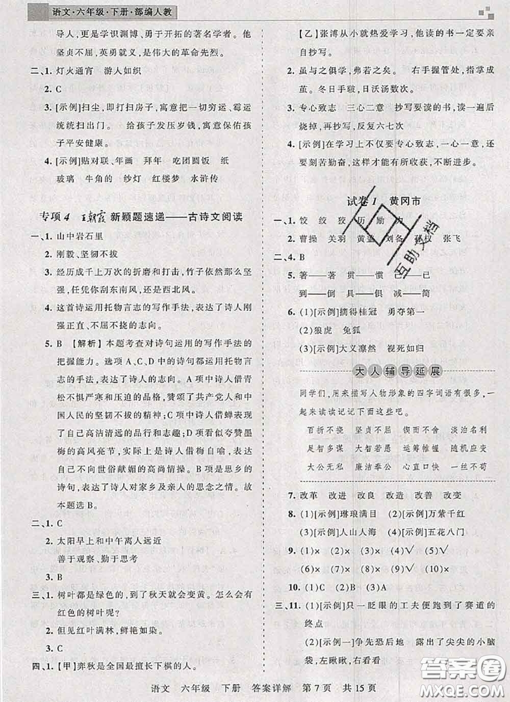 2020年王朝霞各地期末試卷精選六年級(jí)語(yǔ)文下冊(cè)人教版湖北專版答案