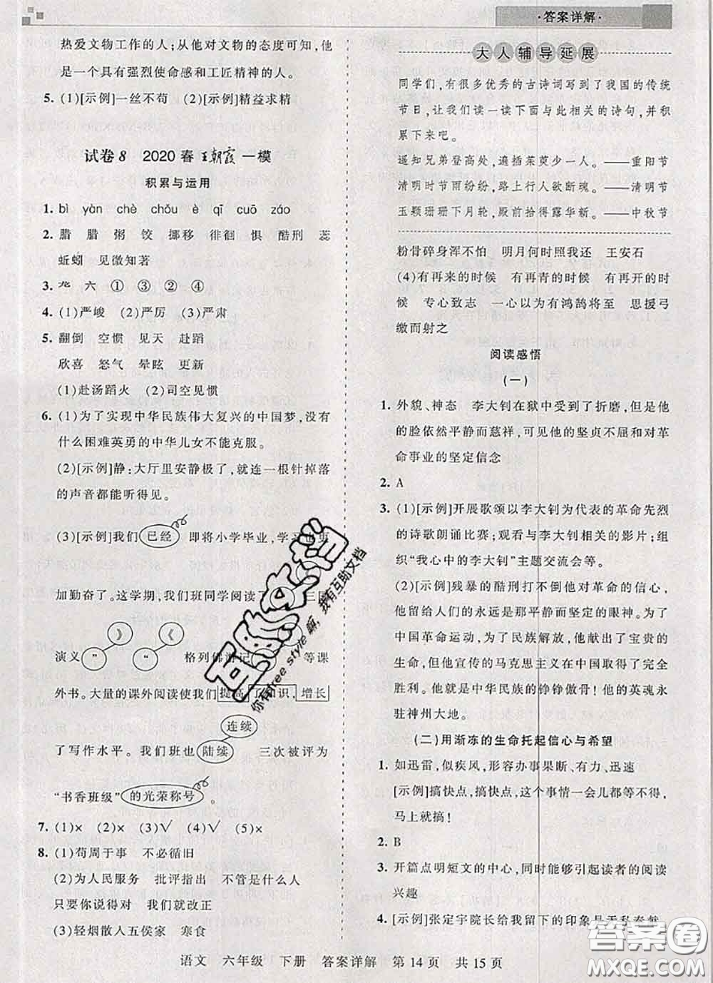 2020年王朝霞各地期末試卷精選六年級(jí)語(yǔ)文下冊(cè)人教版湖北專版答案